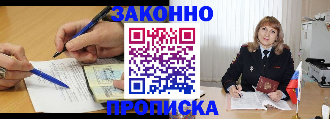 прописка для школы в Белогорске