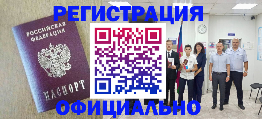 временная регистрация купить в Белогорске